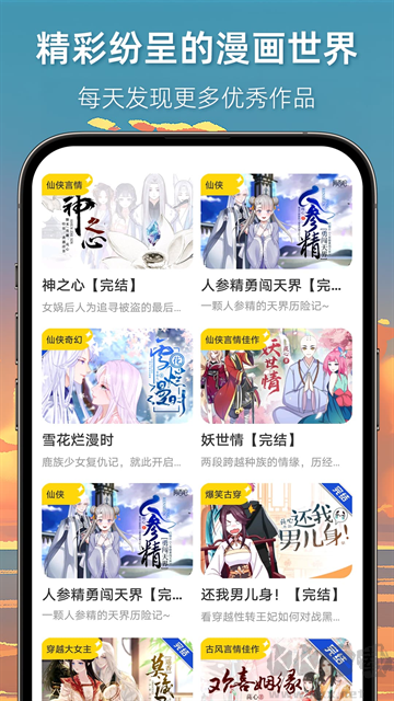 漫想世界无限钻石版
