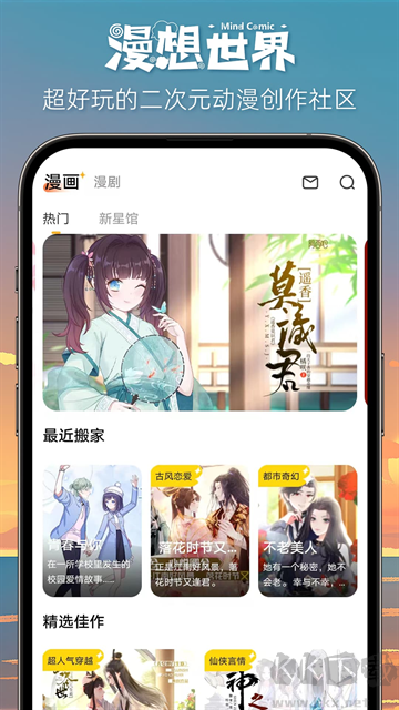 漫想世界无限钻石版