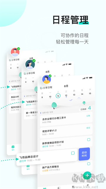 飞项app手机版