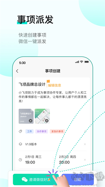 飞项app手机版