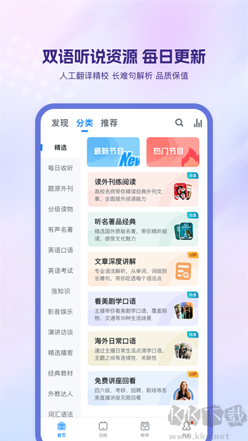 可可英语官方版