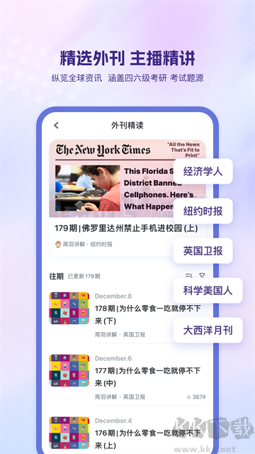 可可英语官方版