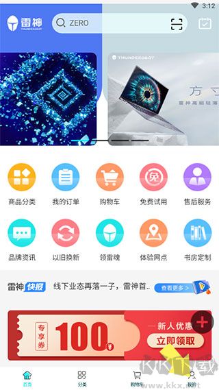 雷神电竞官方版