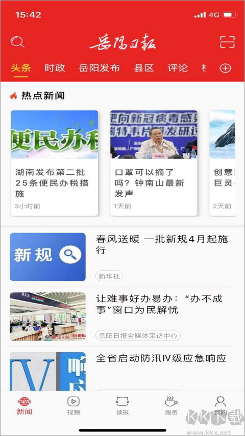 岳阳日报app