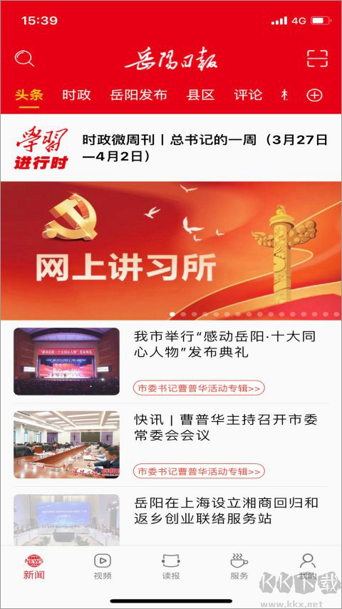 岳阳日报app