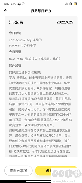 丹尼每日听力