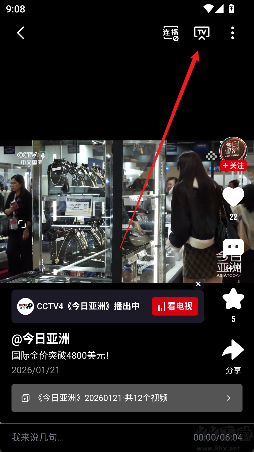 央视频官方版