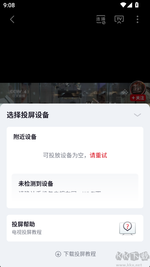 央视频官方版