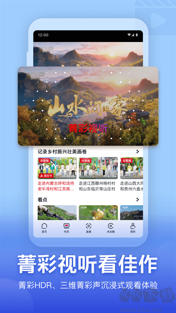 央视频官方版