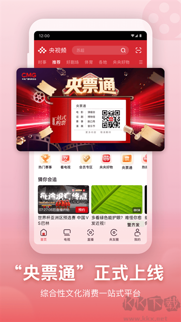 央视频官方版