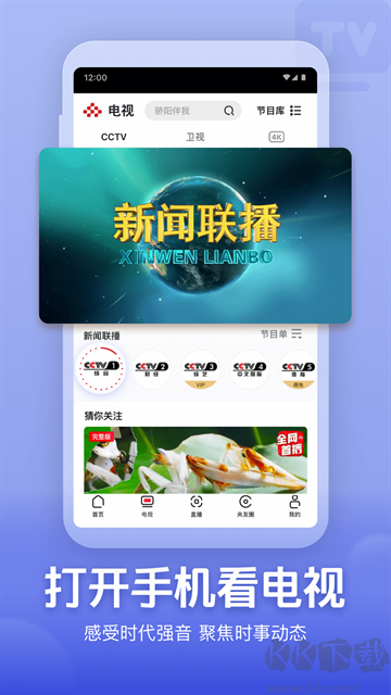 央视频官方版