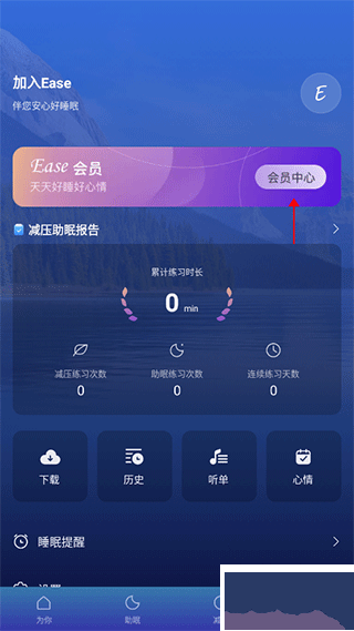 Ease助眠