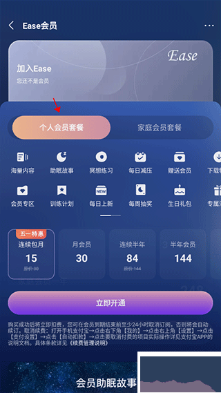 Ease助眠