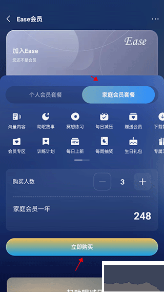 Ease助眠