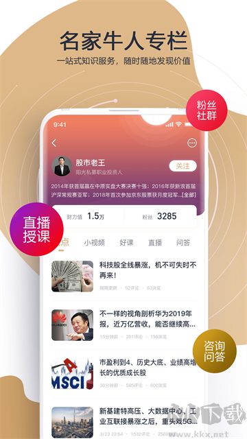 财乎官方版
