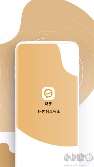 财乎官方版