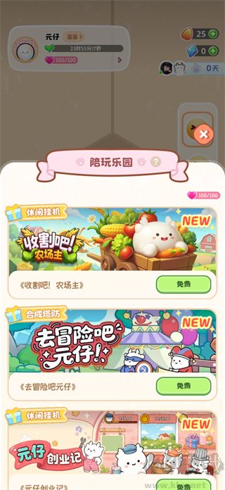 元仔电子宠物安卓版