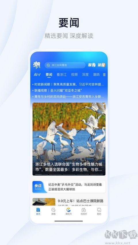 潮新闻app