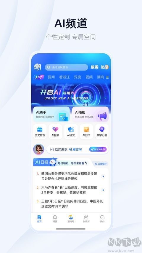 潮新闻app