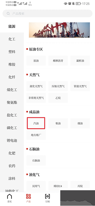 隆众资讯官方版