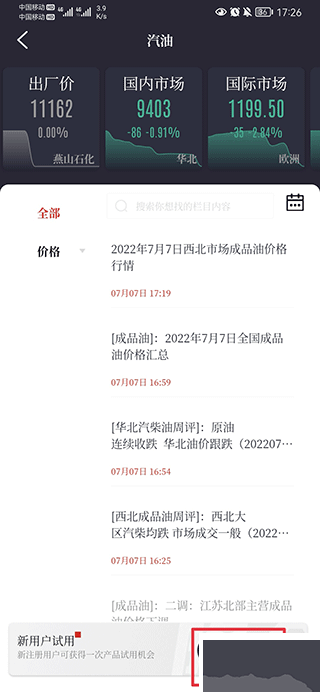 隆众资讯官方版