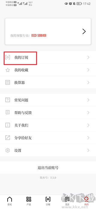 隆众资讯官方版