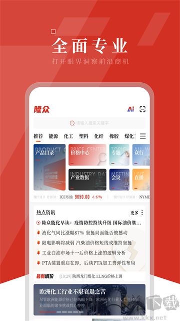 隆众资讯官方版
