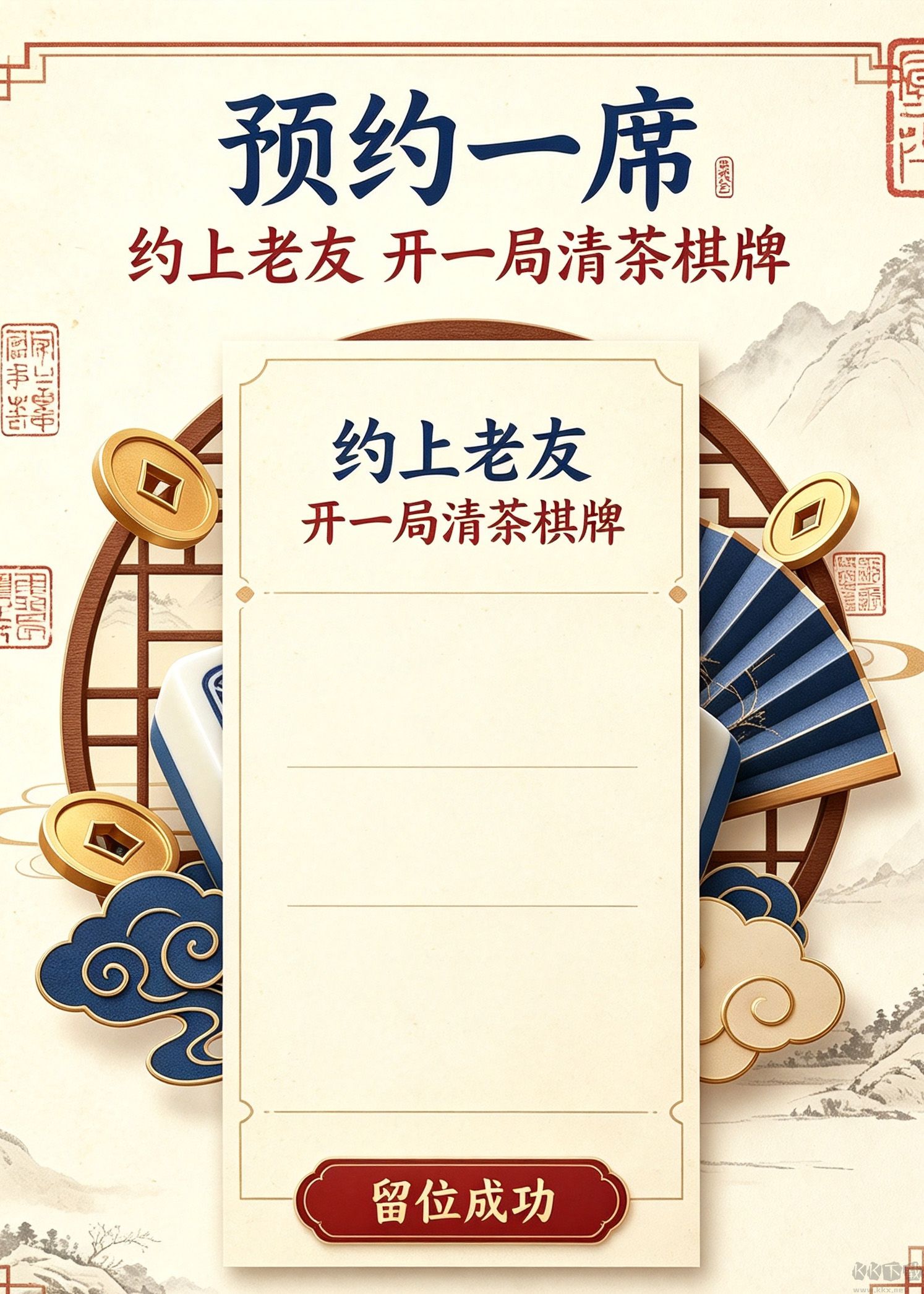 闲来棋牌