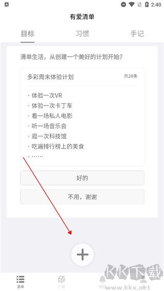 有爱清单