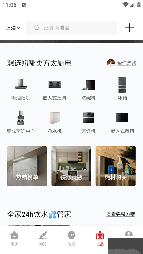 方太幸福家安卓版