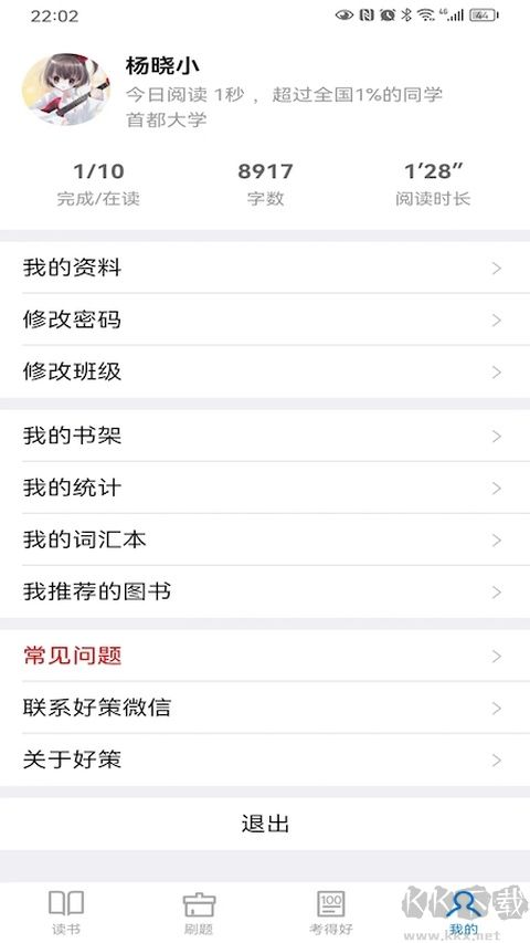 好策读书app最新版