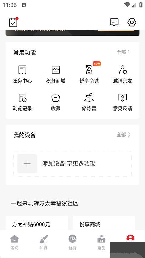 方太幸福家安卓版