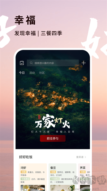 方太幸福家安卓版