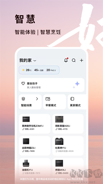 方太幸福家安卓版