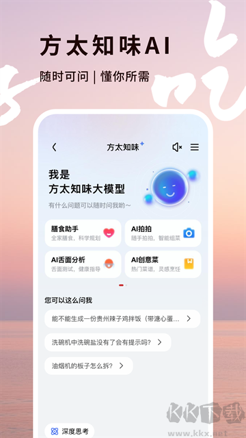 方太幸福家安卓版