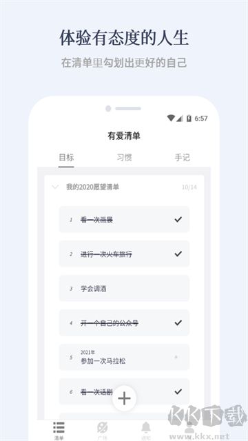 有爱清单