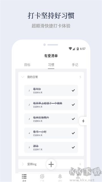 有爱清单