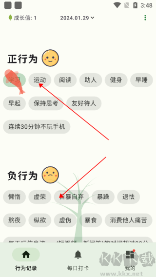 自律树