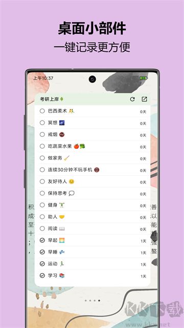 自律树