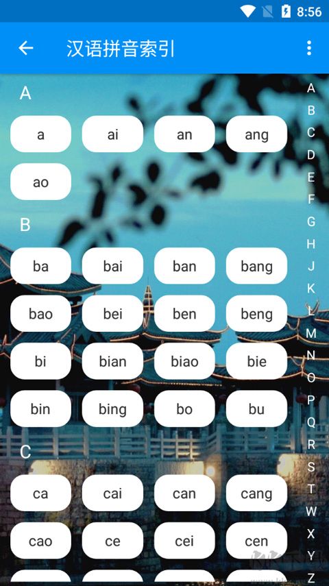 潮州音字典免费版