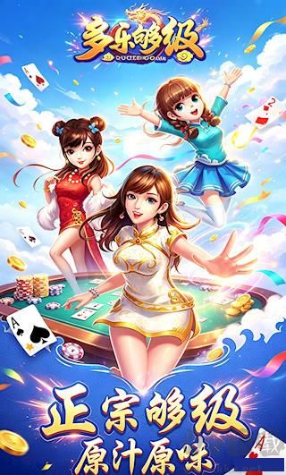 多乐够级手机版