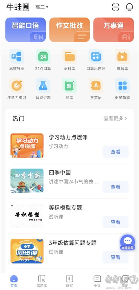 牛蛙圈官方版