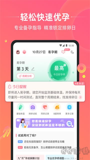 孕橙app官方版