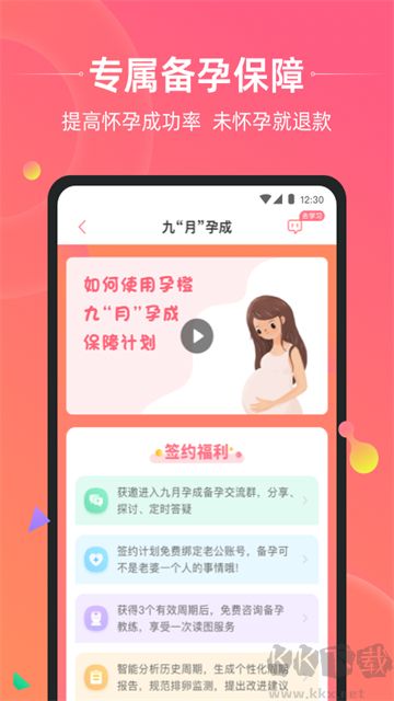 孕橙app