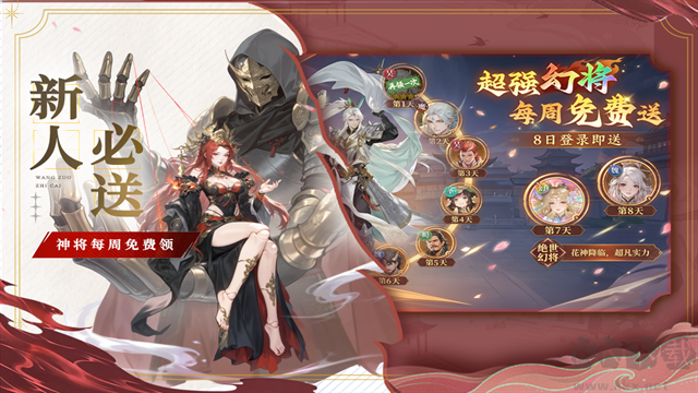 猛将勇士