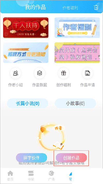 话本小说极速版