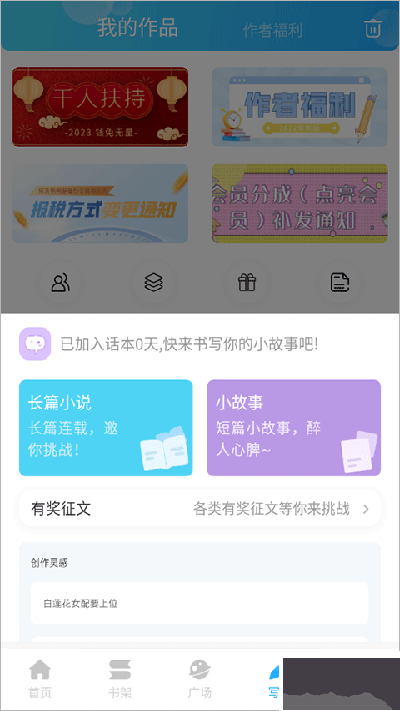 话本小说极速版
