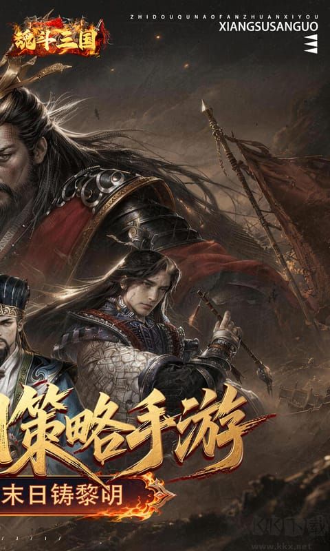 魂斗三国