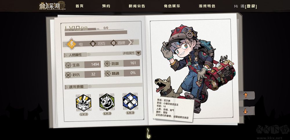 叠入深渊