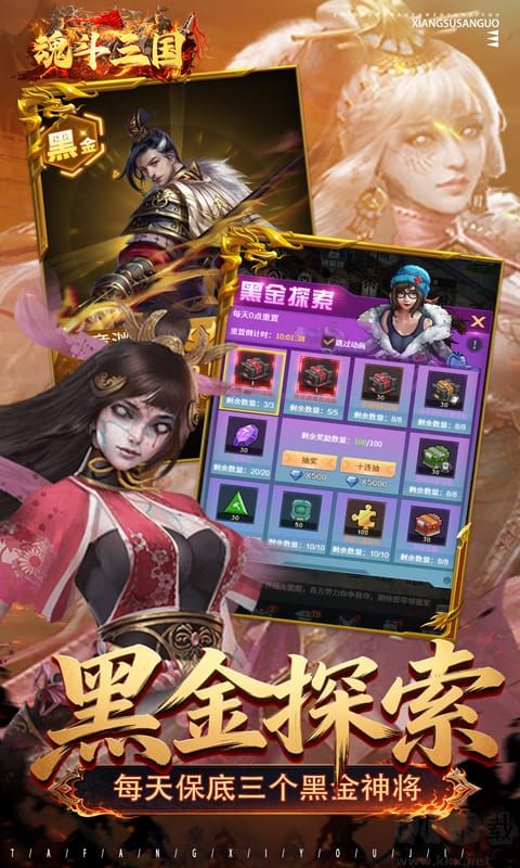 魂斗三国